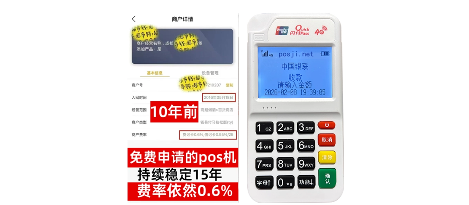 翁牛特小白必看POS机手续费明细，免费领取+秒到账优势让交易更安心
