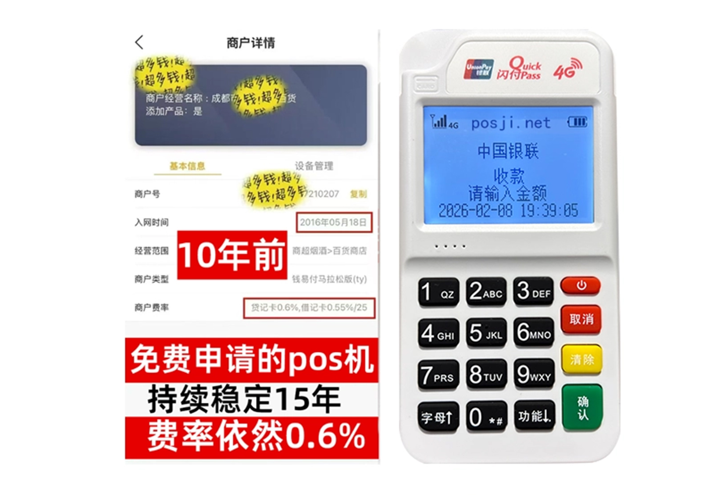 告别高费率，免费POS机手续费优势解析，秒到账让资金流转更顺畅
