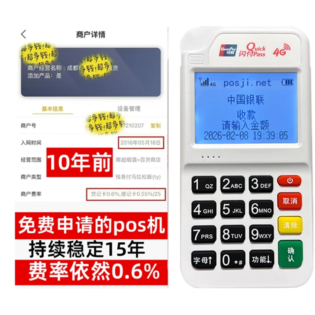 翁牛特告别高费率！POS机手续费明细揭秘，轻松享受免费领取与秒到账福利