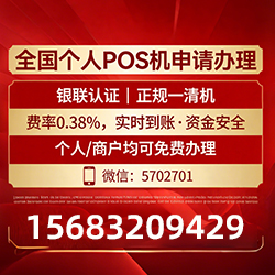 翁牛特借记卡POS机费率真相曝光，免费领取+实时到账，拒绝隐藏高成本