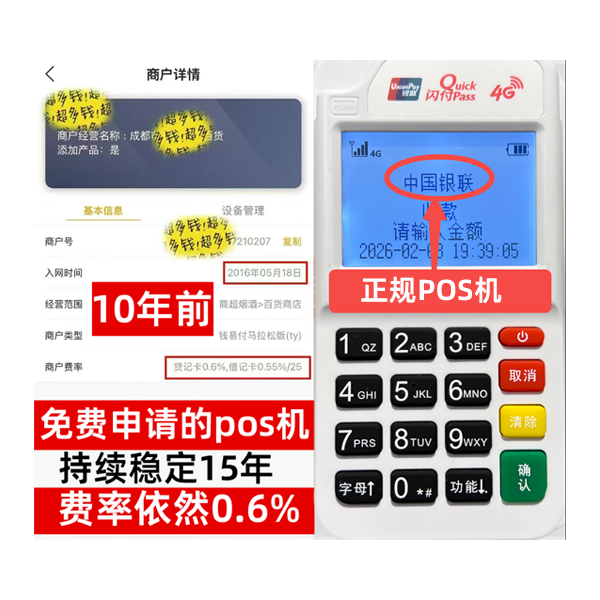 翁牛特POS机在哪办理？银行、第三方优劣全解析，防被骗必读
